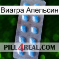 Виагра Апельсин viagra3